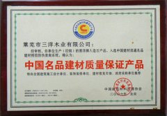 中国名品建材质量保证产品